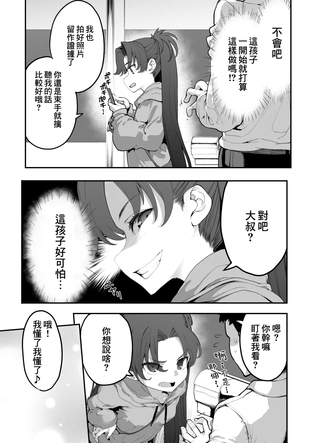 [Sakula] Mesugaki ga Arawareta! 2 Fhentai - Page 16