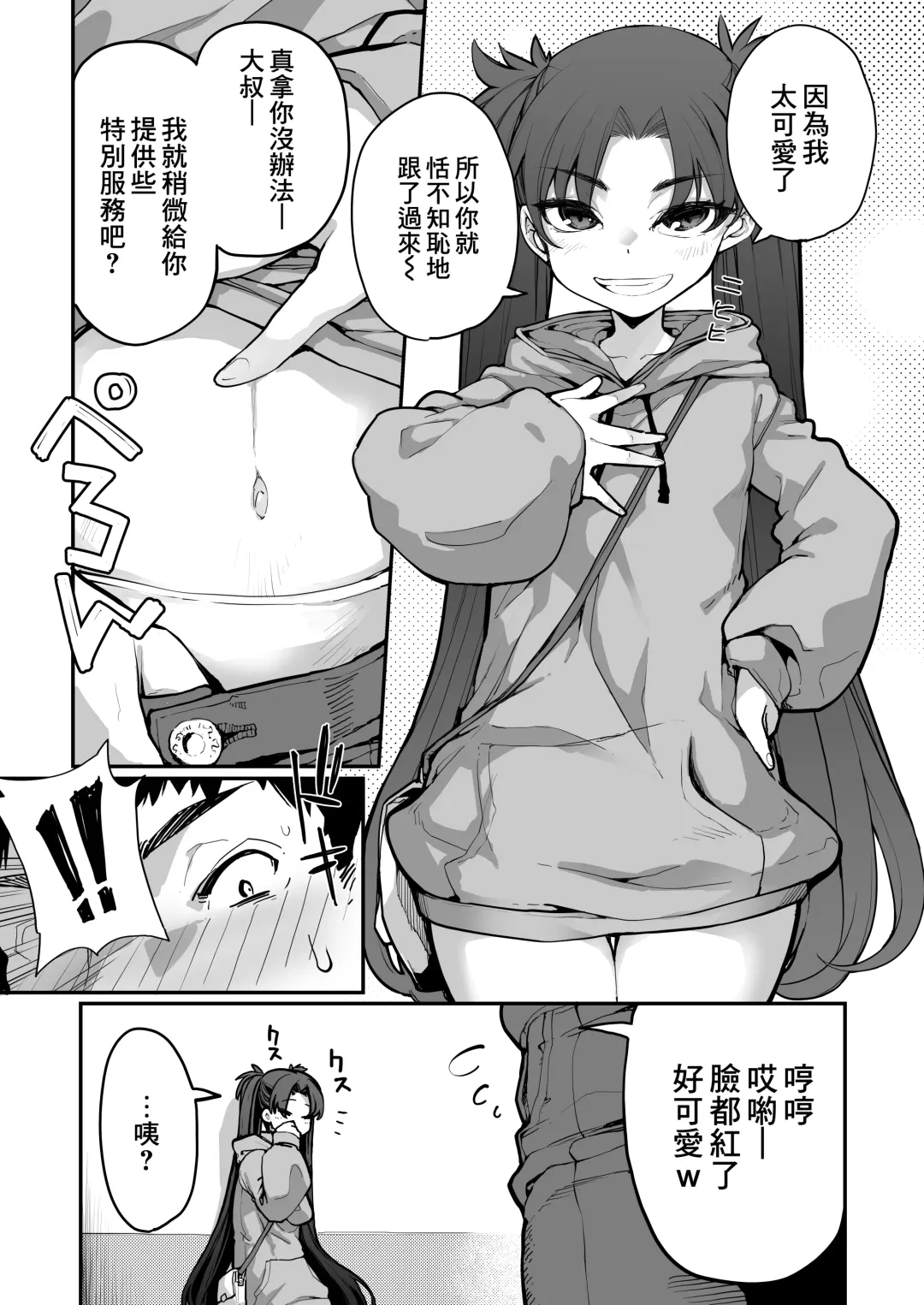 [Sakula] Mesugaki ga Arawareta! 2 Fhentai - Page 17