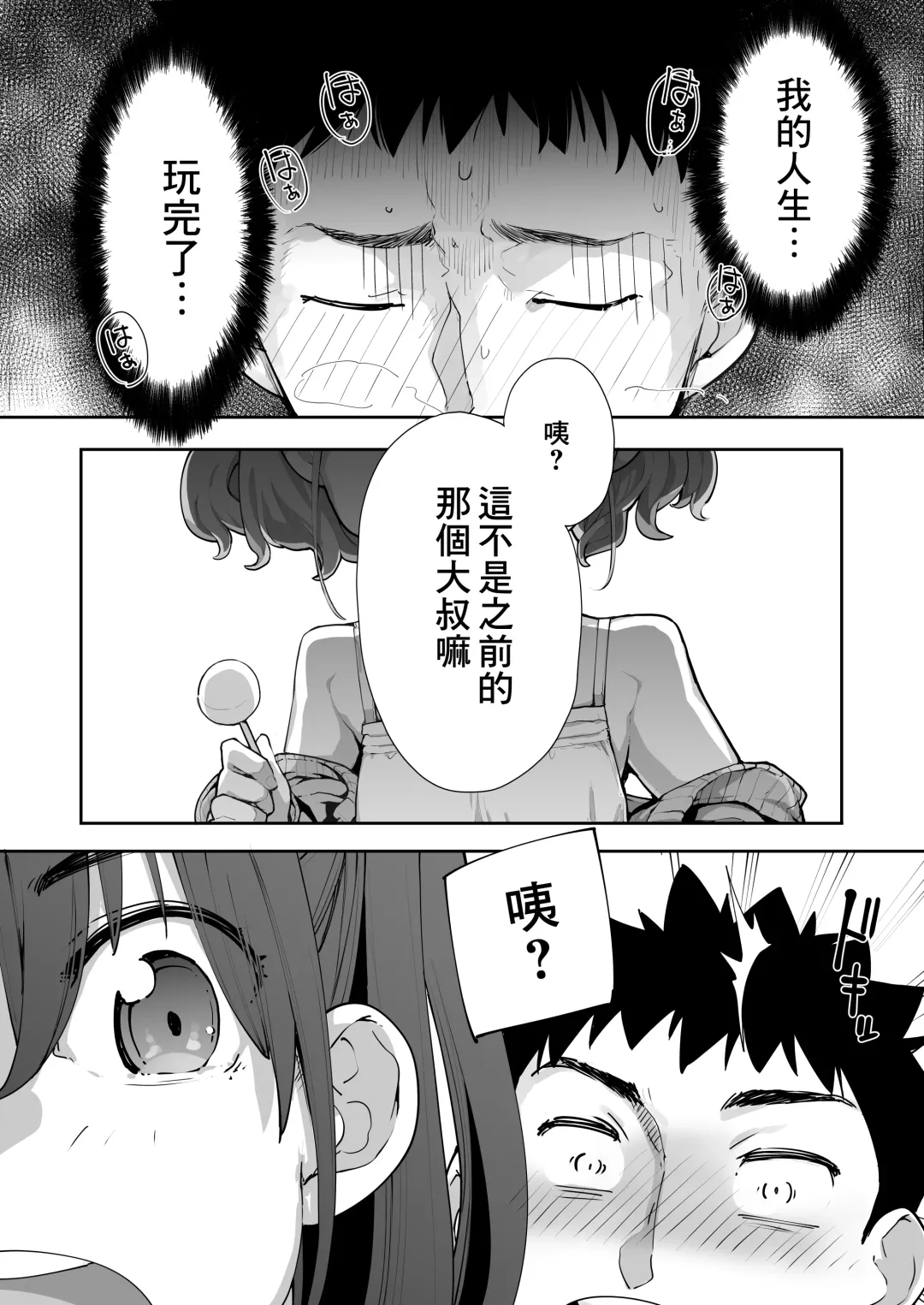 [Sakula] Mesugaki ga Arawareta! 2 Fhentai - Page 44