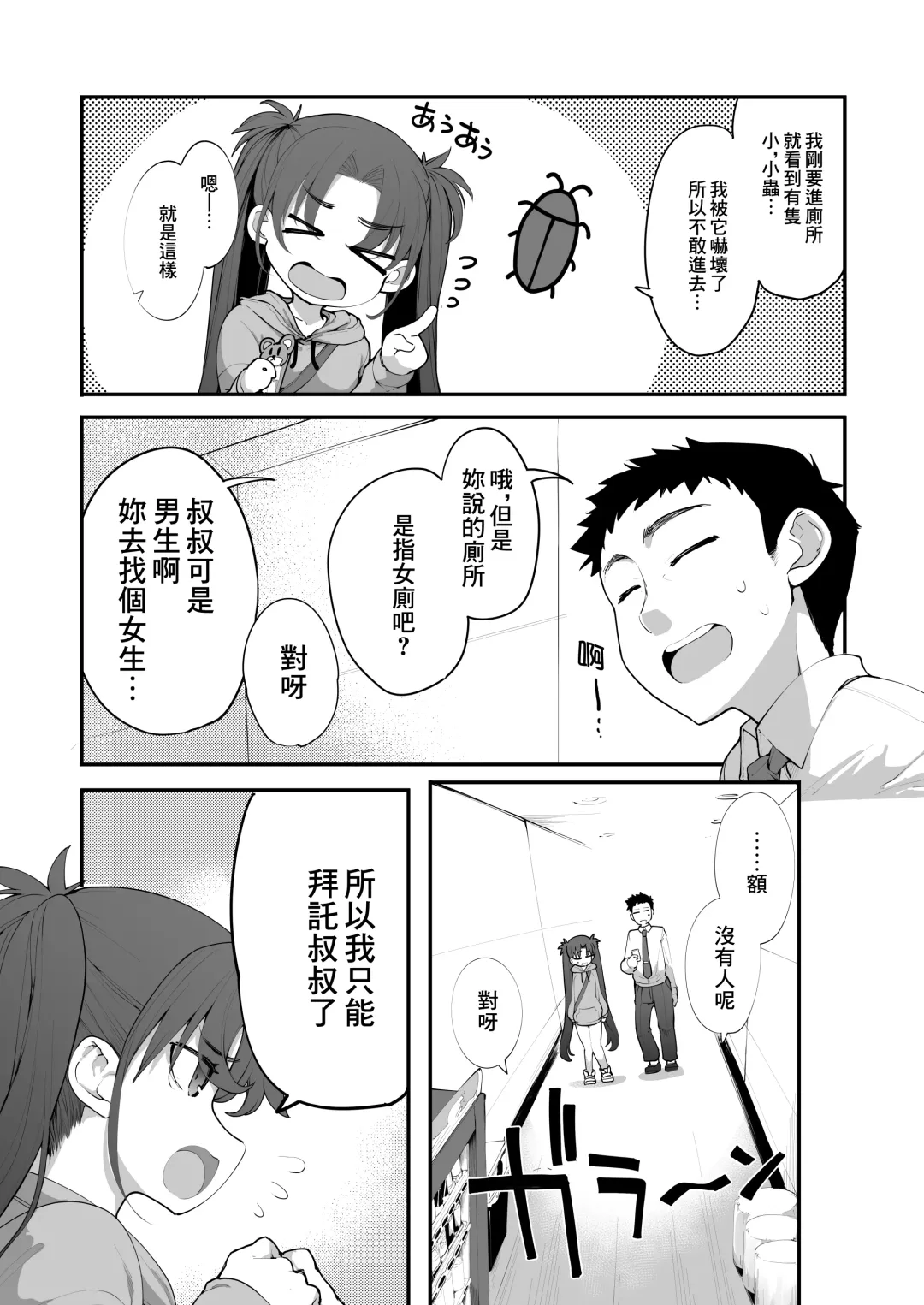 [Sakula] Mesugaki ga Arawareta! 2 Fhentai - Page 7