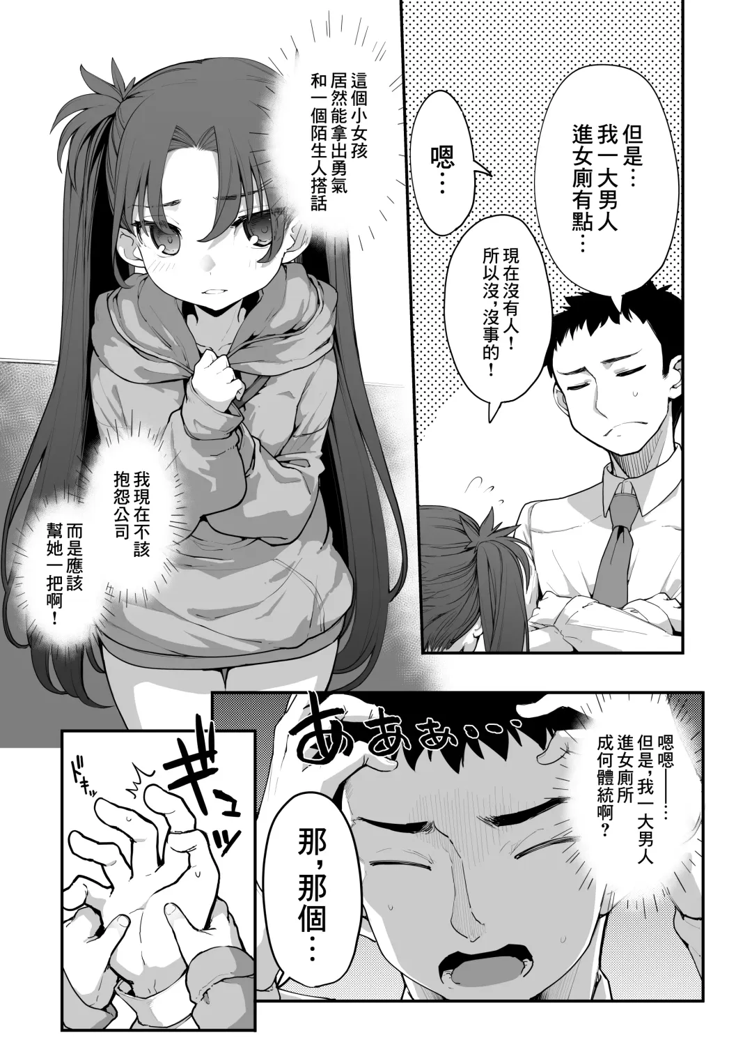 [Sakula] Mesugaki ga Arawareta! 2 Fhentai - Page 8