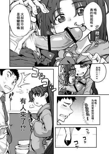 [Sakula] Mesugaki ga Arawareta! 2 Fhentai - Page 19