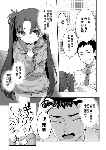 [Sakula] Mesugaki ga Arawareta! 2 Fhentai - Page 8