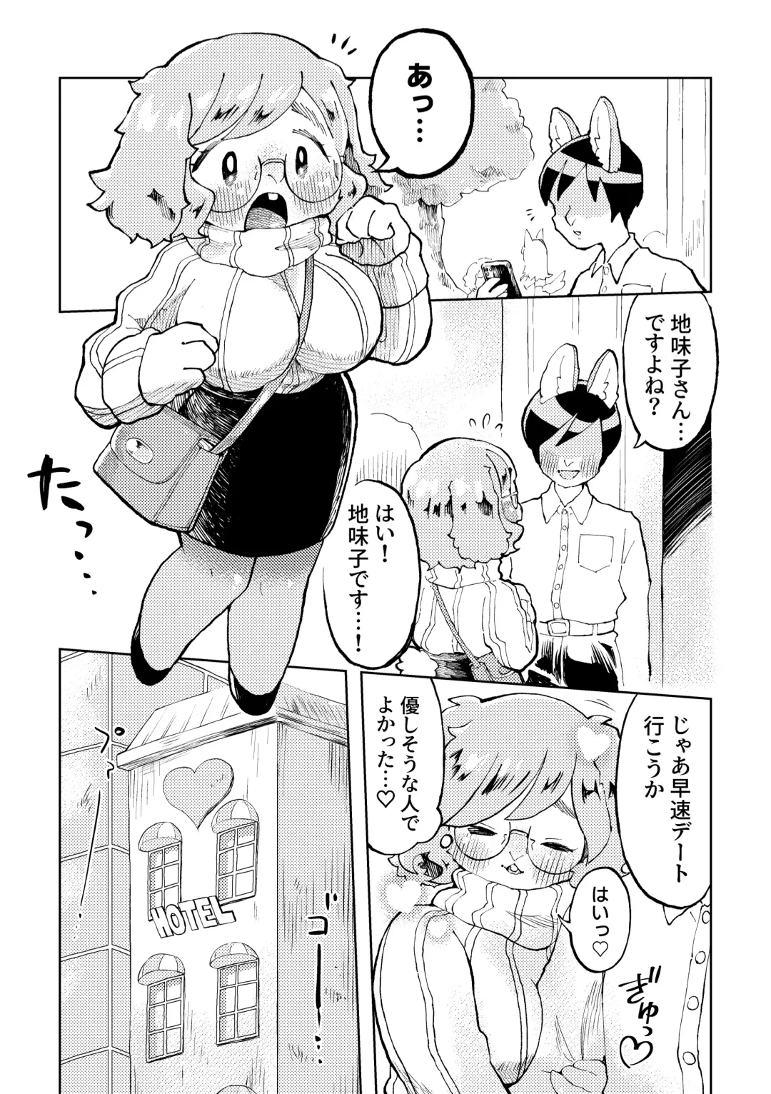 [Hippotam] Ura Aka Joshi Jimiko Fhentai - Page 12