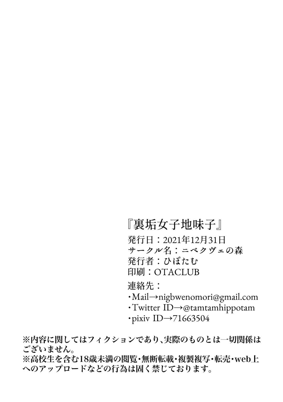 [Hippotam] Ura Aka Joshi Jimiko Fhentai - Page 29