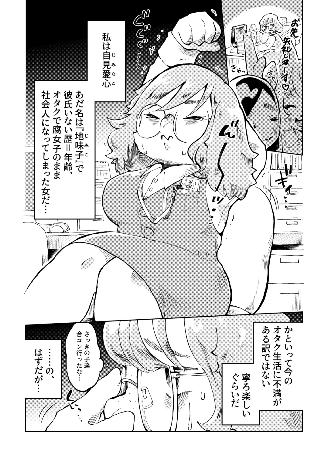 [Hippotam] Ura Aka Joshi Jimiko Fhentai - Page 3