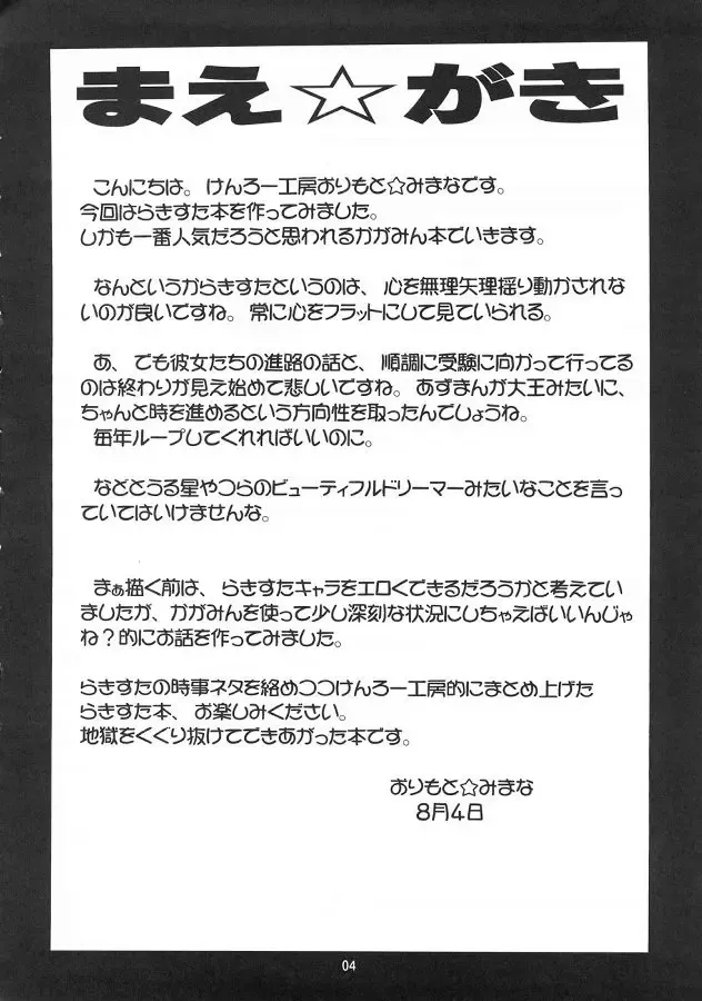 [Orimoto Mimana] Kaiun ☆ Kagamin Jinja | Good Fortune ☆ Kagamin Shrine Fhentai - Page 3