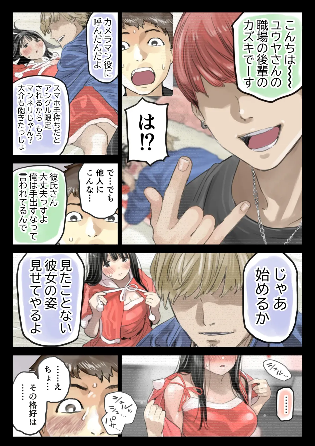 [Chocoro] Kanojo no SmaPho o Nozoita dake nano ni 3 Fhentai - Page 26