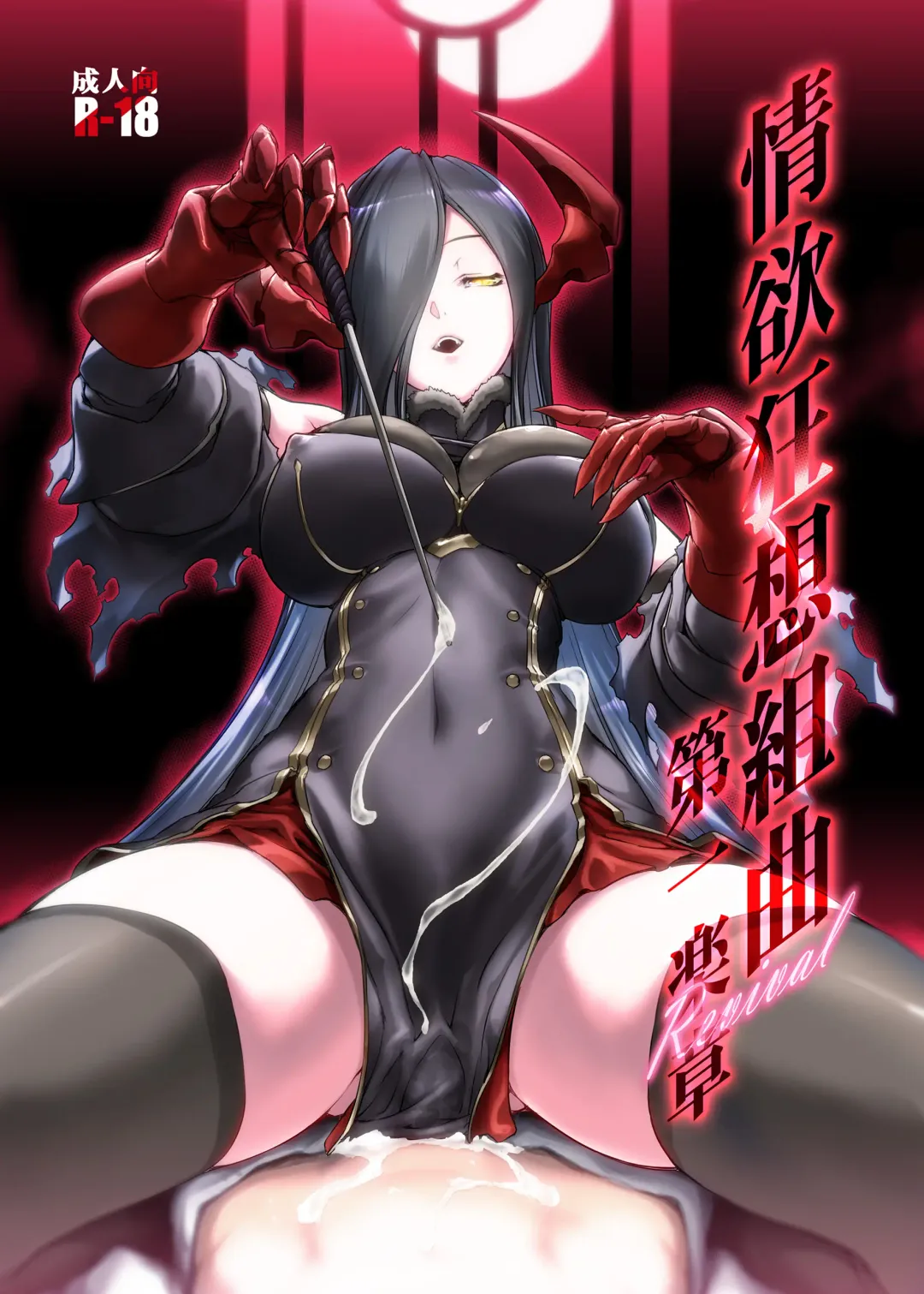 [Miss Black] Jouyoku Kyousou Kumikyoku Dai Ichi Gakushou Revival Fhentai - Page 1