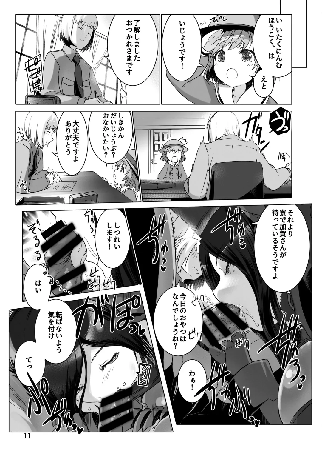 [Miss Black] Jouyoku Kyousou Kumikyoku Dai Ichi Gakushou Revival Fhentai - Page 12