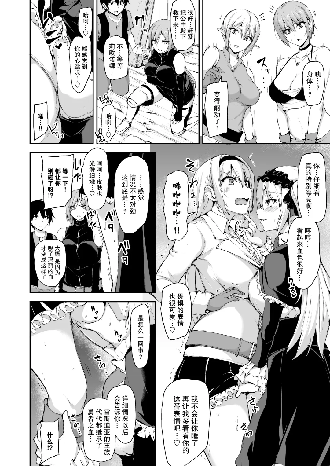 [Tachibana Omina] 異世界ハーレム物語7~激突!!吸血少女と我が儘王女! Fhentai - Page 26