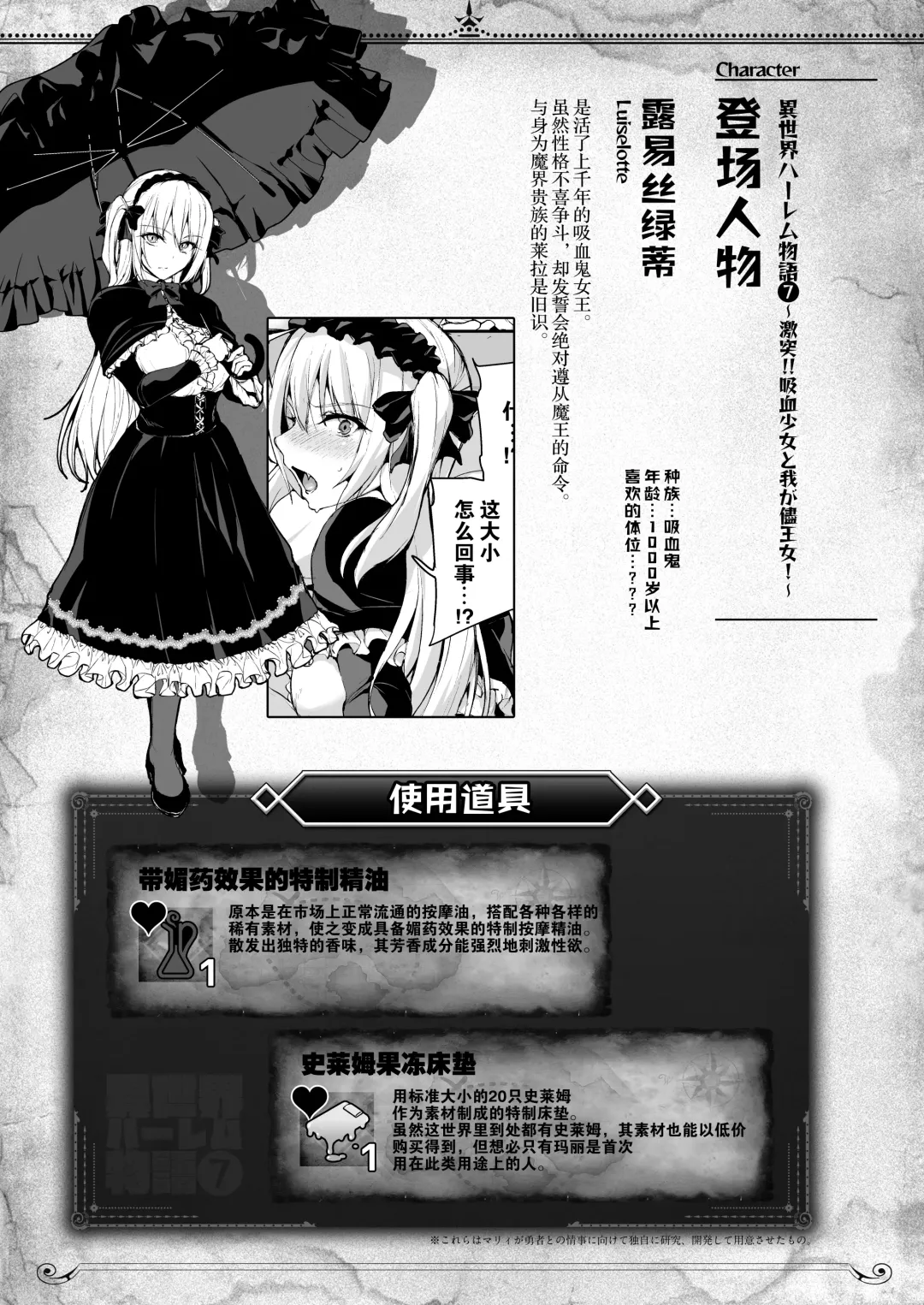 [Tachibana Omina] 異世界ハーレム物語7~激突!!吸血少女と我が儘王女! Fhentai - Page 64