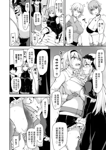 [Tachibana Omina] 異世界ハーレム物語7~激突!!吸血少女と我が儘王女! Fhentai - Page 26