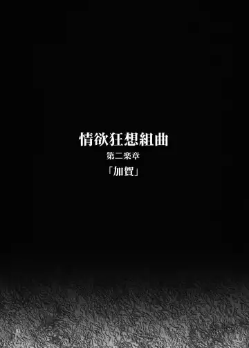 [Miss Black] Jouyoku Kyousou Kumikyoku Dai Ni Gakushou Revival Fhentai - Page 2