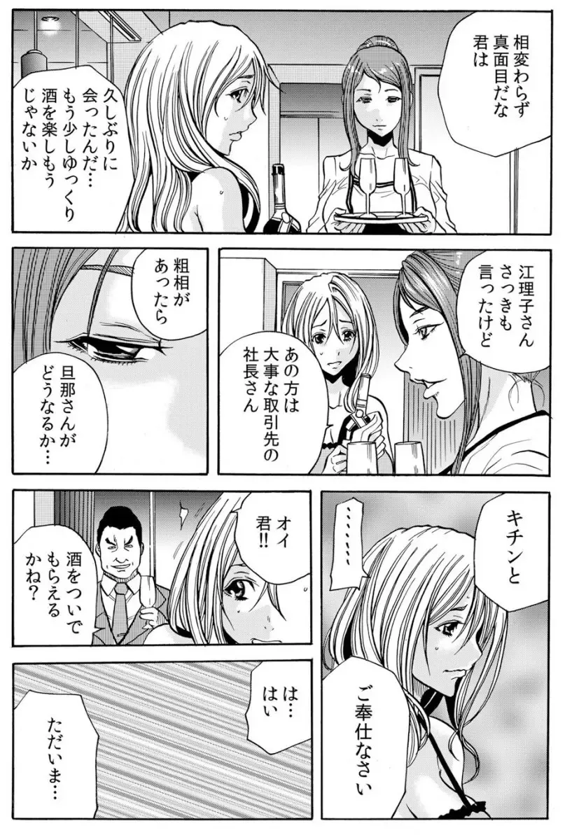 [Tachibana Naoki] 人妻淫マンション～調教開発され淫らにイキ喘ぐ人妻。ch1-5 Fhentai - Page 111
