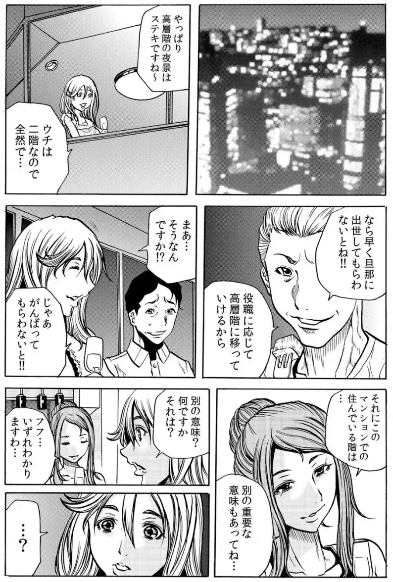 [Tachibana Naoki] 人妻淫マンション～調教開発され淫らにイキ喘ぐ人妻。ch1-5 Fhentai - Page 15