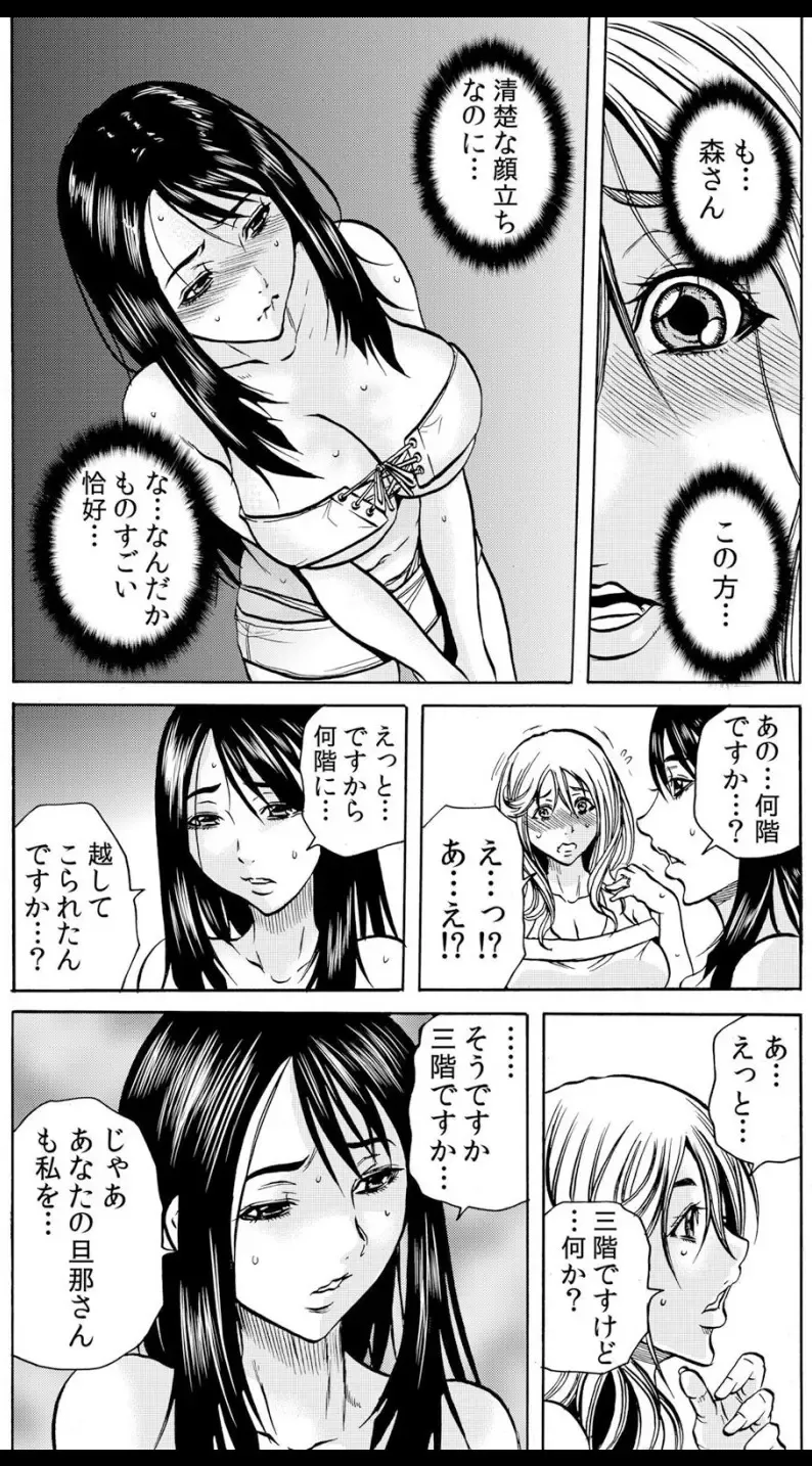 [Tachibana Naoki] 人妻淫マンション～調教開発され淫らにイキ喘ぐ人妻。ch1-5 Fhentai - Page 29