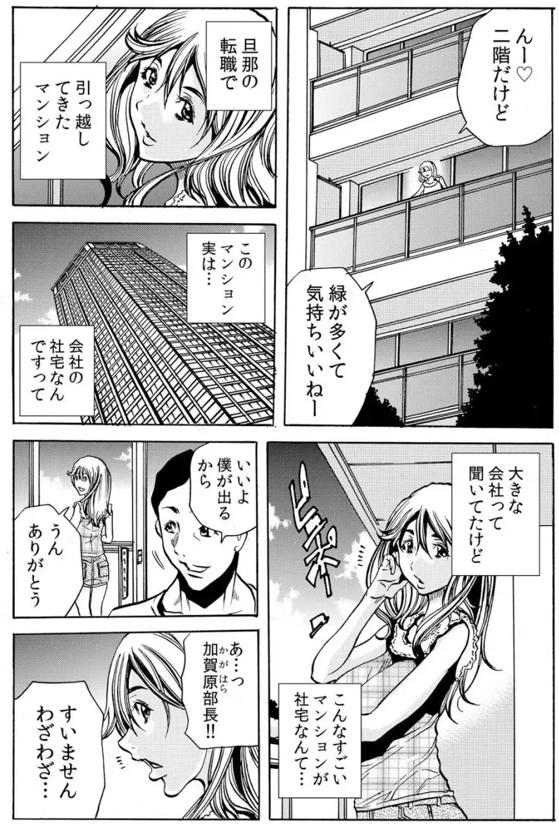 [Tachibana Naoki] 人妻淫マンション～調教開発され淫らにイキ喘ぐ人妻。ch1-5 Fhentai - Page 3