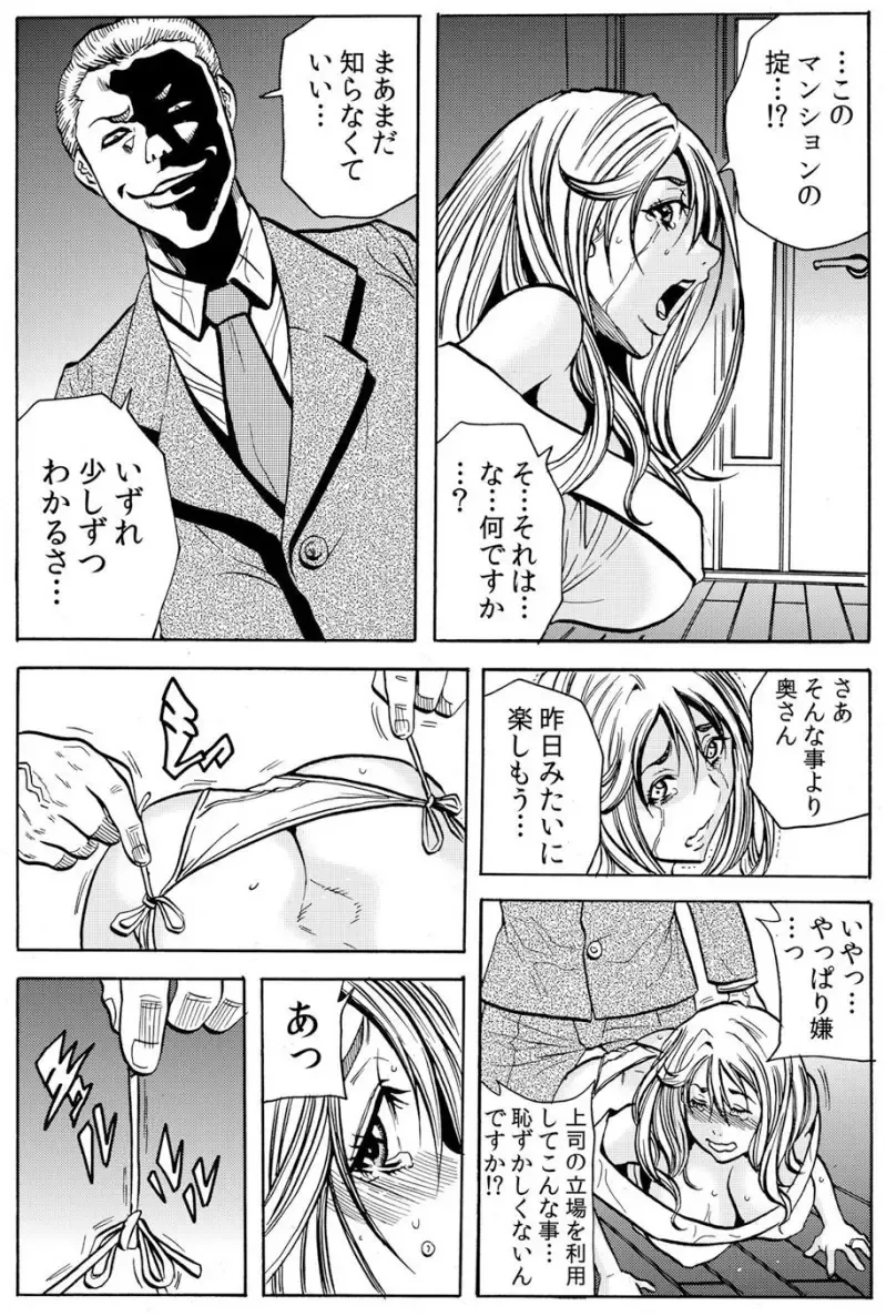 [Tachibana Naoki] 人妻淫マンション～調教開発され淫らにイキ喘ぐ人妻。ch1-5 Fhentai - Page 38