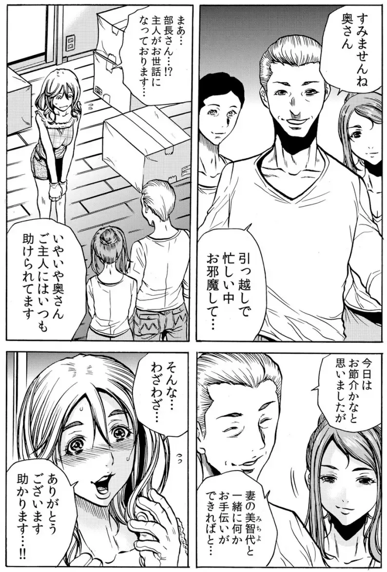 [Tachibana Naoki] 人妻淫マンション～調教開発され淫らにイキ喘ぐ人妻。ch1-5 Fhentai - Page 4