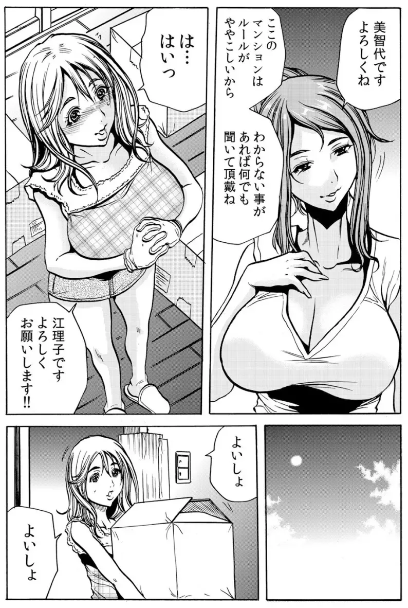 [Tachibana Naoki] 人妻淫マンション～調教開発され淫らにイキ喘ぐ人妻。ch1-5 Fhentai - Page 5