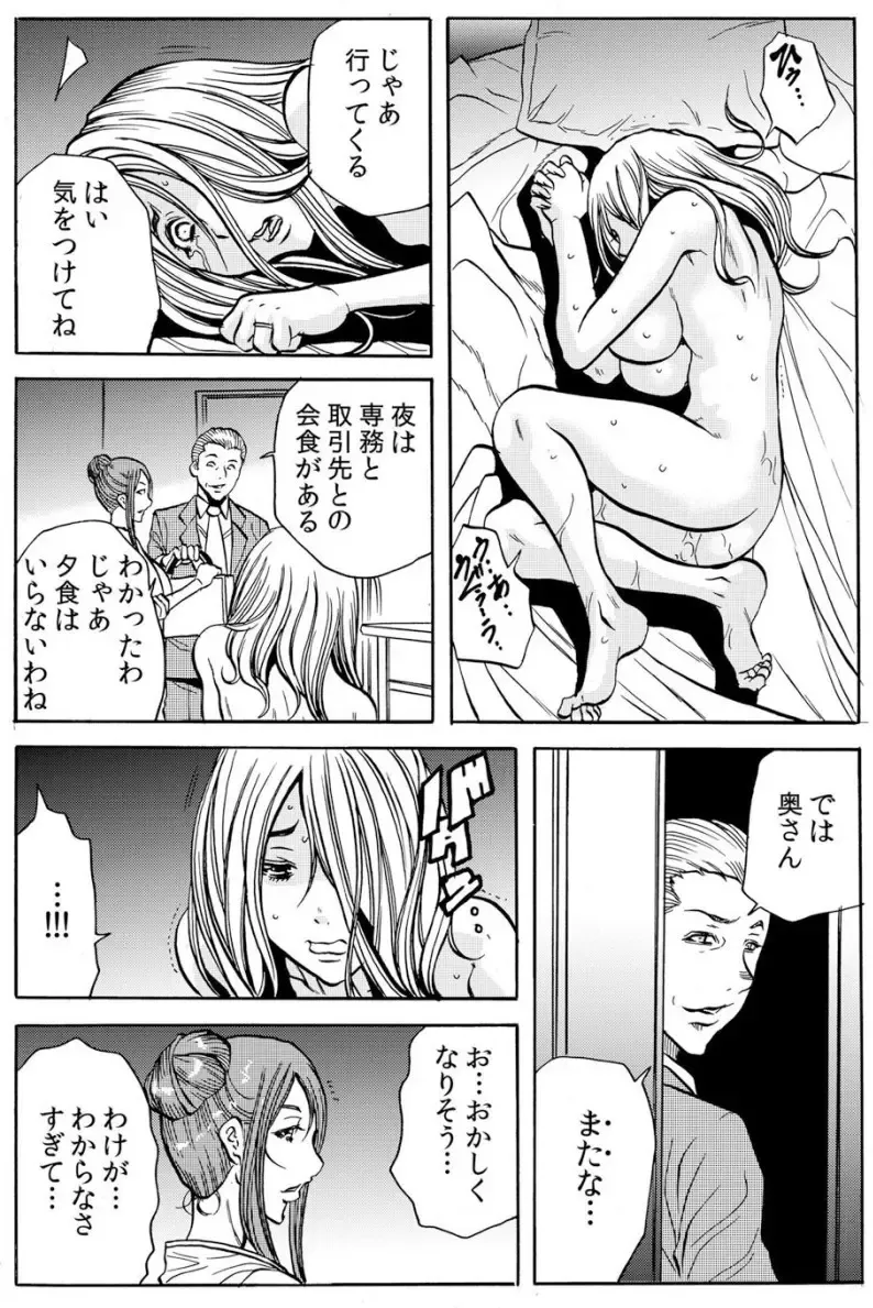 [Tachibana Naoki] 人妻淫マンション～調教開発され淫らにイキ喘ぐ人妻。ch1-5 Fhentai - Page 83