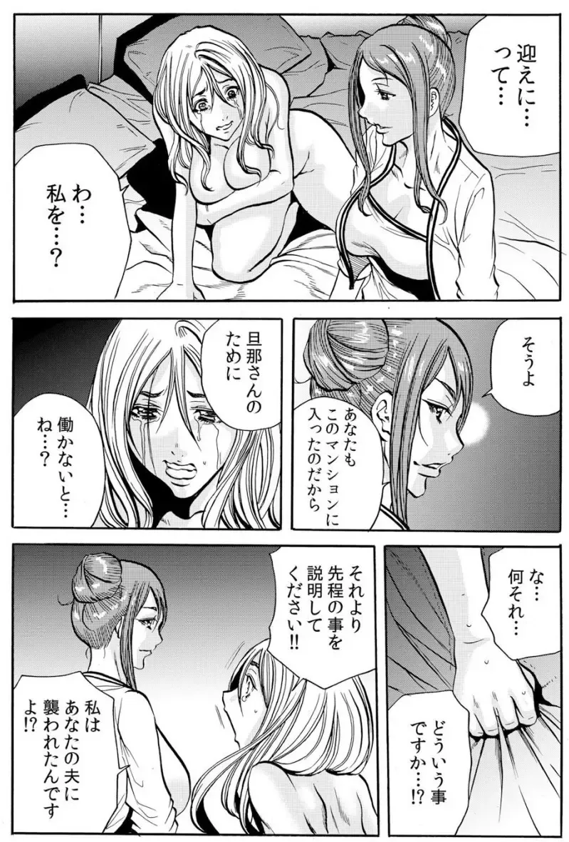 [Tachibana Naoki] 人妻淫マンション～調教開発され淫らにイキ喘ぐ人妻。ch1-5 Fhentai - Page 86