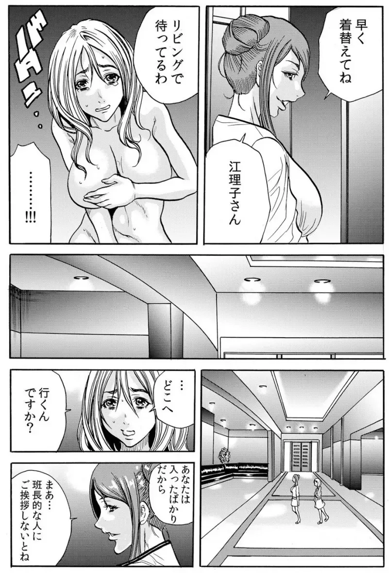 [Tachibana Naoki] 人妻淫マンション～調教開発され淫らにイキ喘ぐ人妻。ch1-5 Fhentai - Page 88