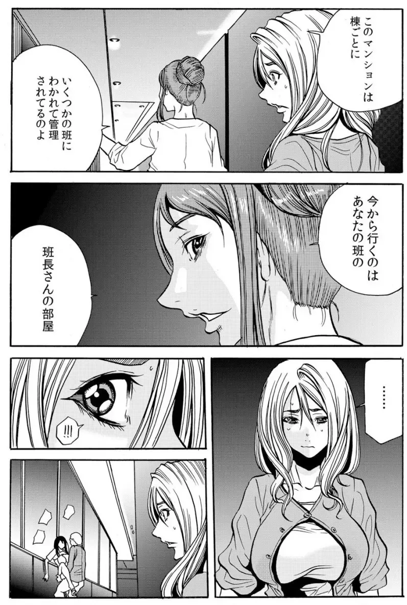 [Tachibana Naoki] 人妻淫マンション～調教開発され淫らにイキ喘ぐ人妻。ch1-5 Fhentai - Page 89