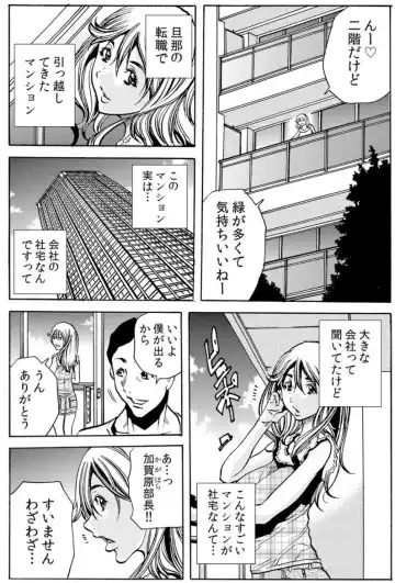 [Tachibana Naoki] 人妻淫マンション～調教開発され淫らにイキ喘ぐ人妻。ch1-5 Fhentai - Page 3