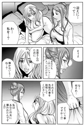 [Tachibana Naoki] 人妻淫マンション～調教開発され淫らにイキ喘ぐ人妻。ch1-5 Fhentai - Page 86