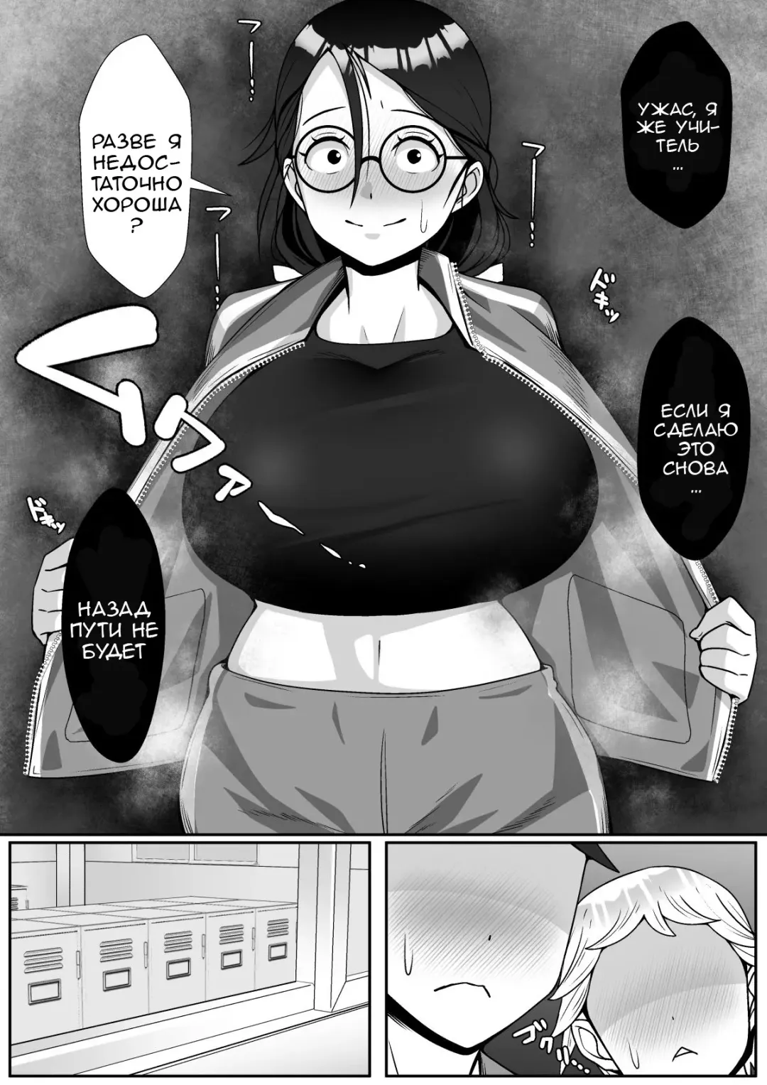 Netoraretemasu yo, Seito ni! | Трахнута своим же студентом! Fhentai - Page 24