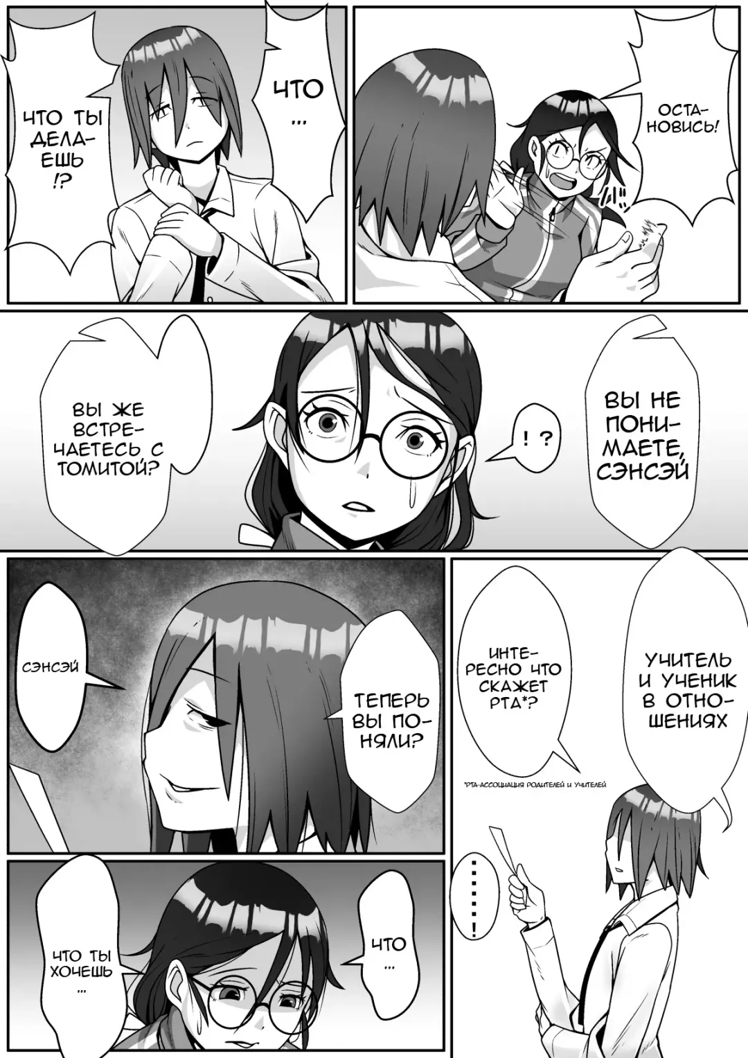 Netoraretemasu yo, Seito ni! | Трахнута своим же студентом! Fhentai - Page 9