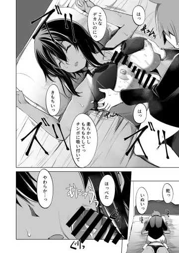 [Takedake] Dekkai Kouhai ni Chicchai Senpai wa Itazura Shitai! Fhentai - Page 14