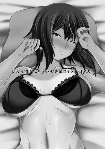 [Takedake] Dekkai Kouhai ni Chicchai Senpai wa Itazura Shitai! Fhentai - Page 3