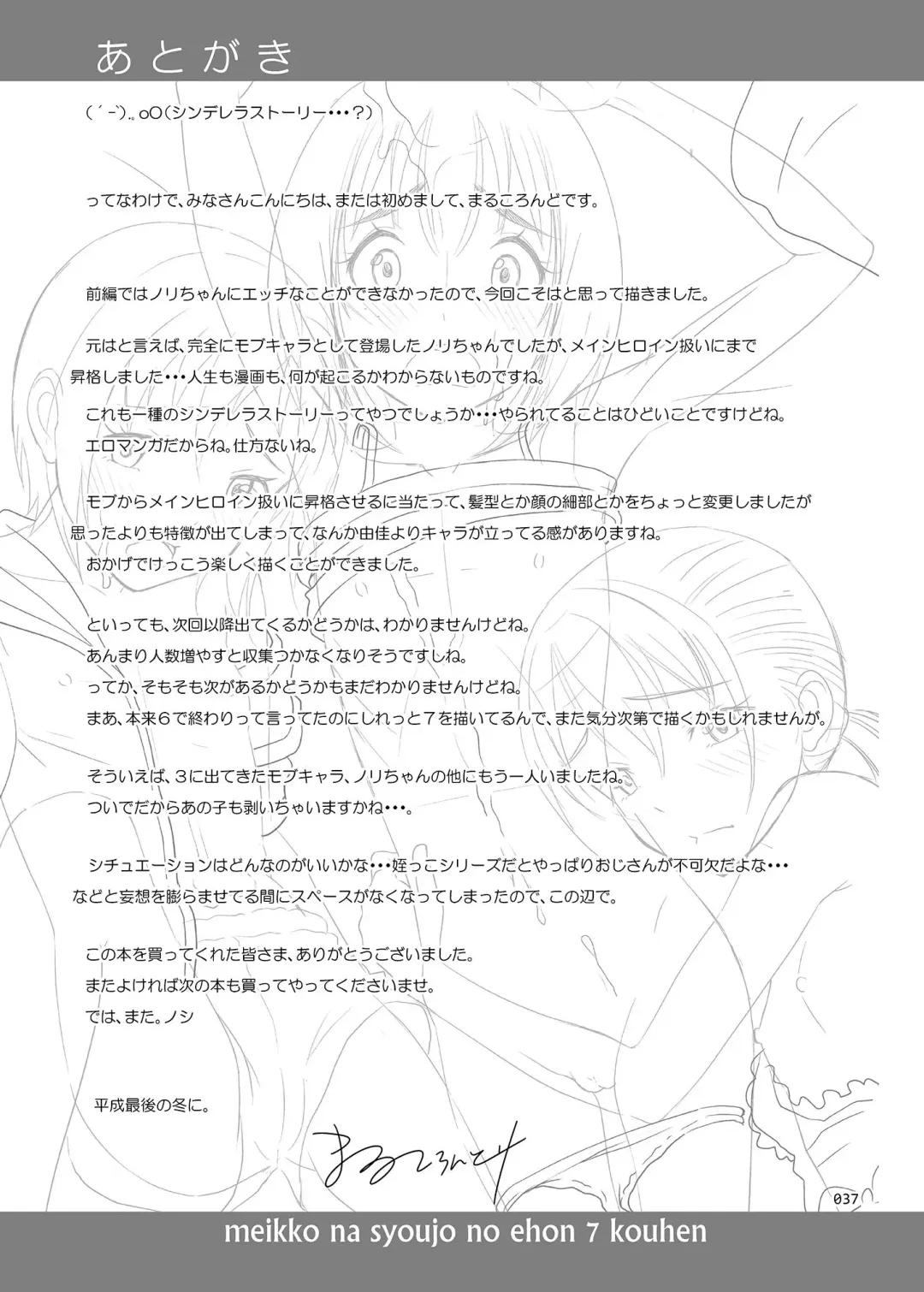 [Malcorond] Meikko na Syoujo no Ehon 7 -Kouhen- | Картинки из жизни племянницы 7 -Окончание- Fhentai - Page 36