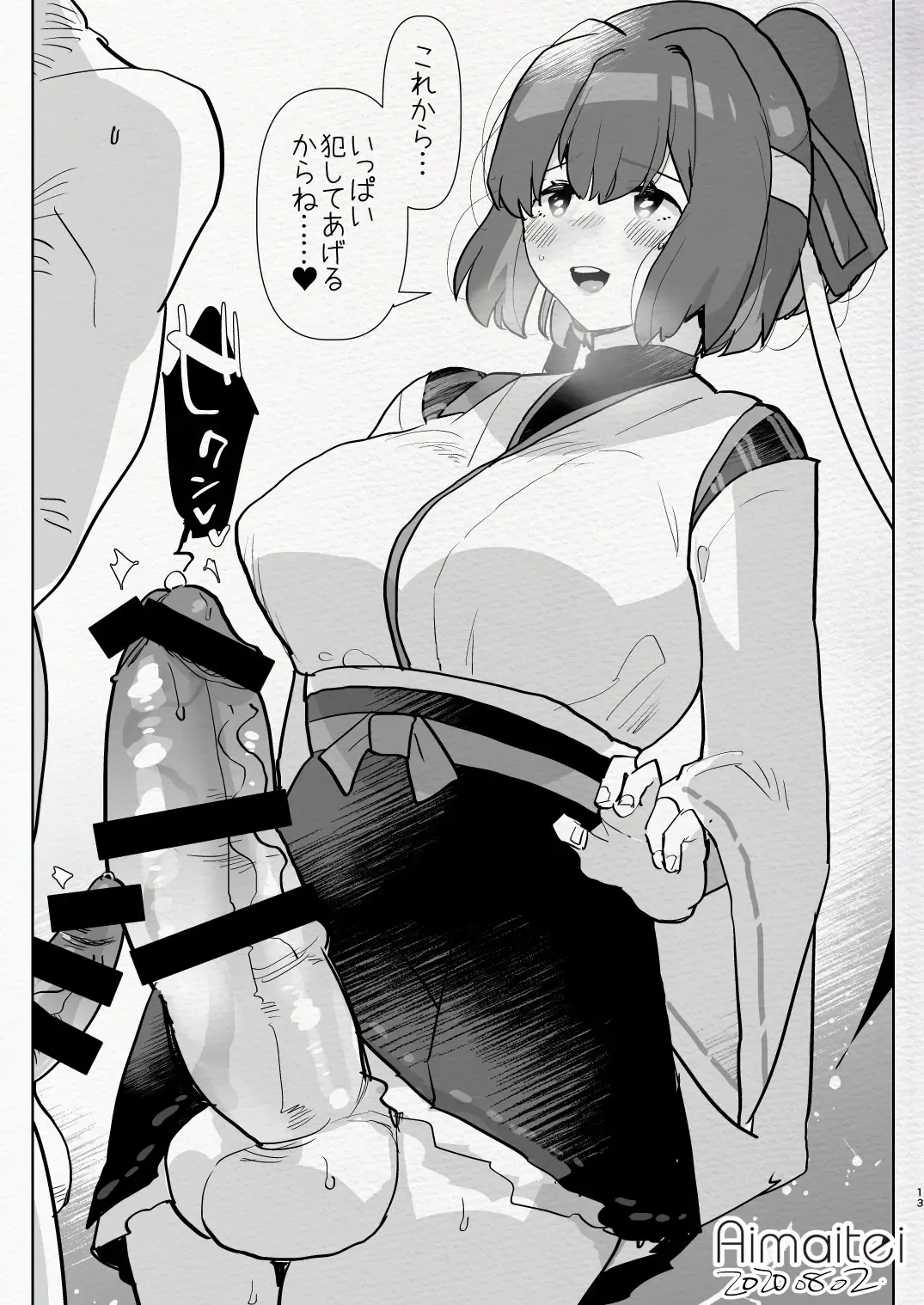 [Aimaitei Umami] Futanari Chuushin Skeb E Matome - Illustration of FUTANARI-Skeb.e Fhentai - Page 13