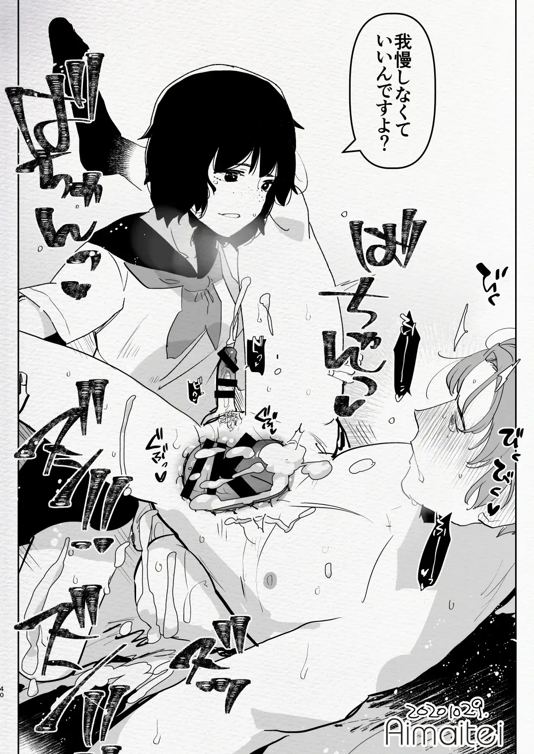 [Aimaitei Umami] Futanari Chuushin Skeb E Matome - Illustration of FUTANARI-Skeb.e Fhentai - Page 40