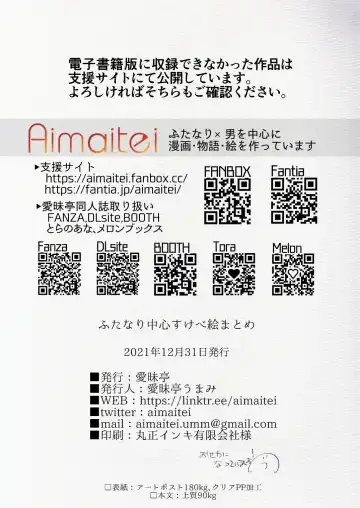 [Aimaitei Umami] Futanari Chuushin Skeb E Matome - Illustration of FUTANARI-Skeb.e Fhentai - Page 71