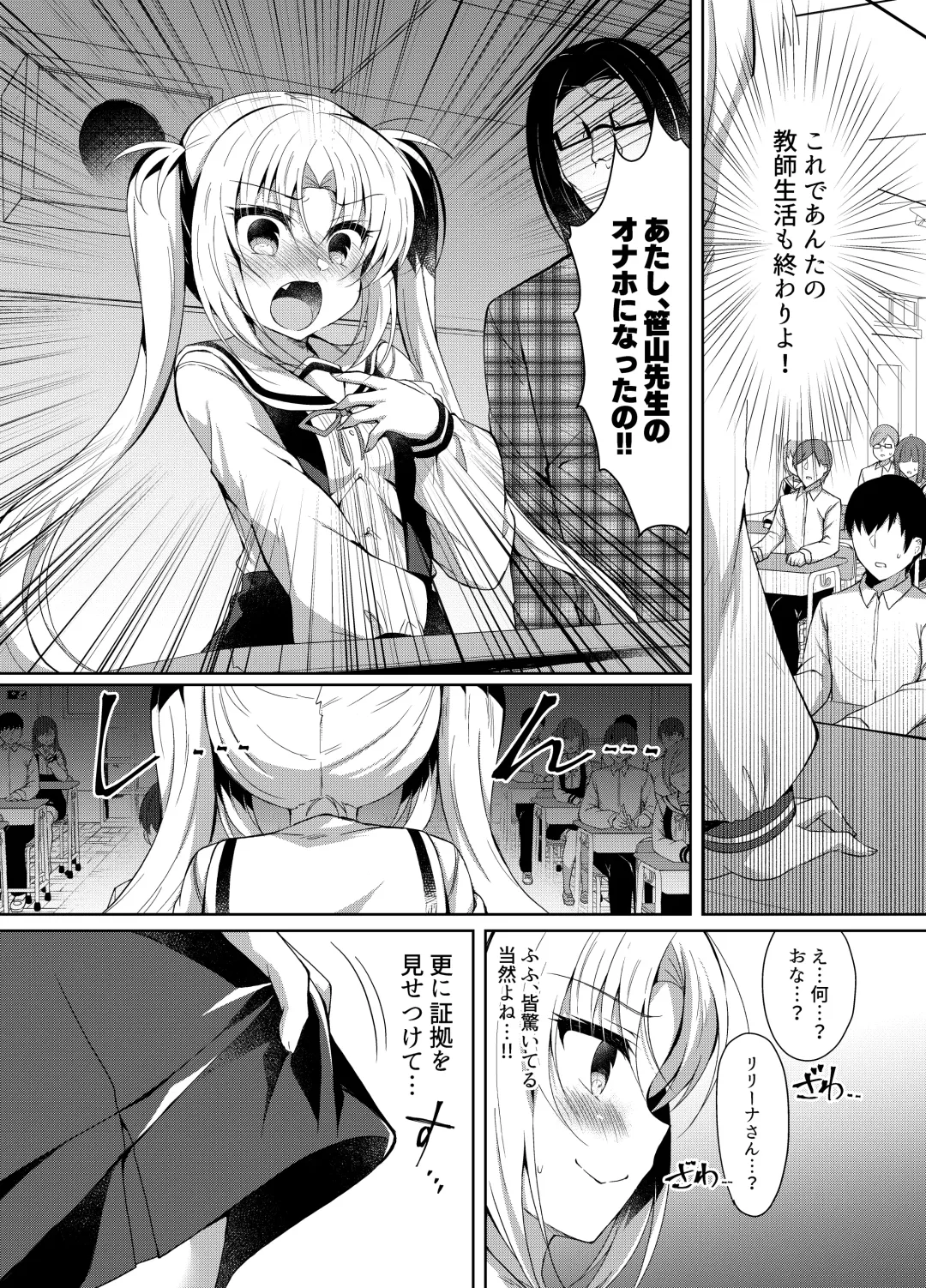 [Suzunone Rena] Namaiki Mesugaki ni Saimin Seisai ~Wakara se Kanryou~ Fhentai - Page 14