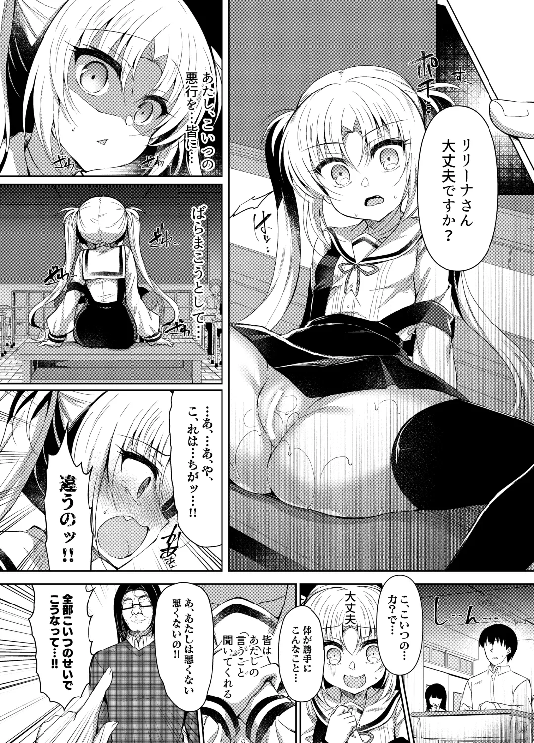 [Suzunone Rena] Namaiki Mesugaki ni Saimin Seisai ~Wakara se Kanryou~ Fhentai - Page 19