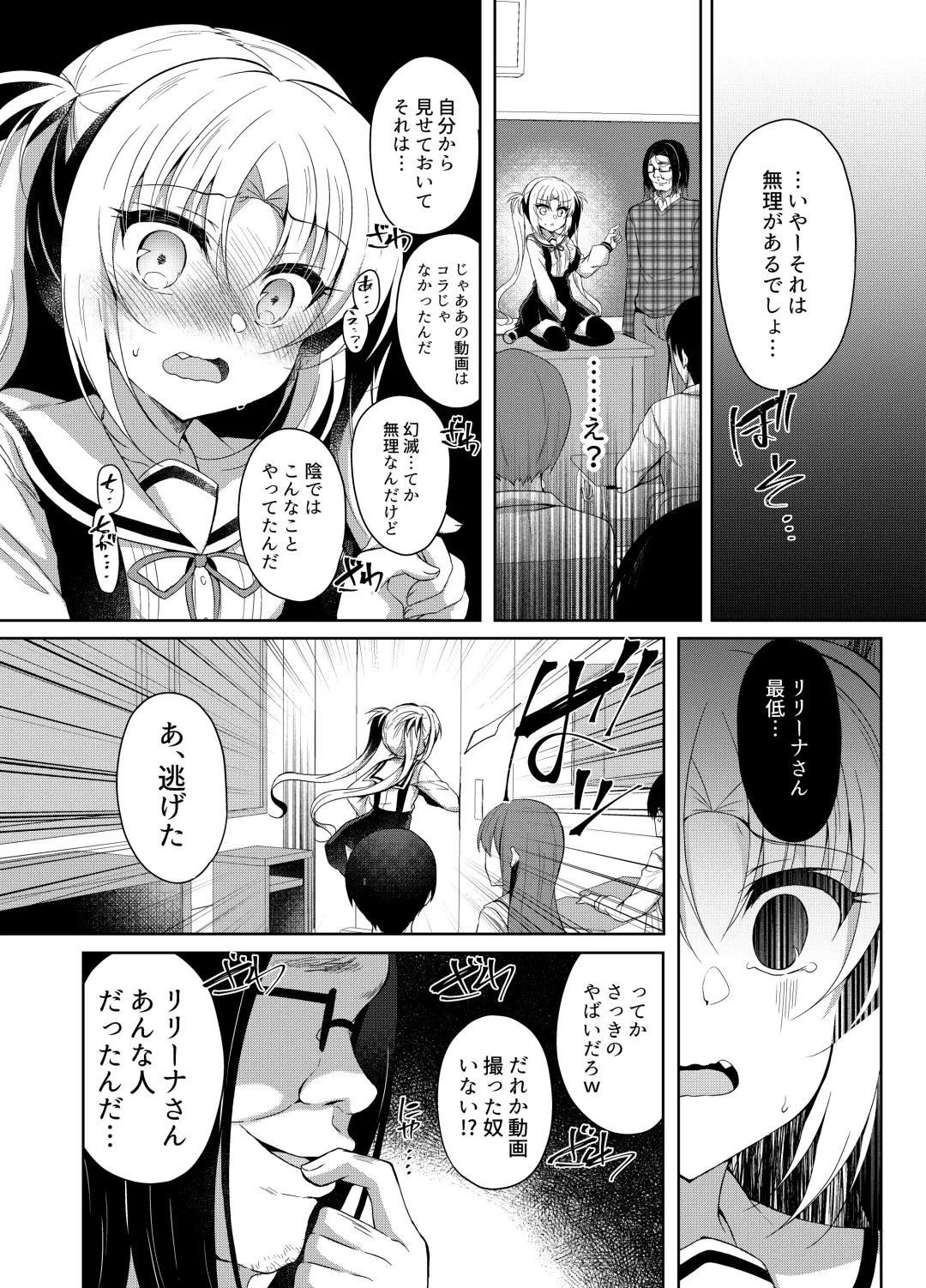 [Suzunone Rena] Namaiki Mesugaki ni Saimin Seisai ~Wakara se Kanryou~ Fhentai - Page 20