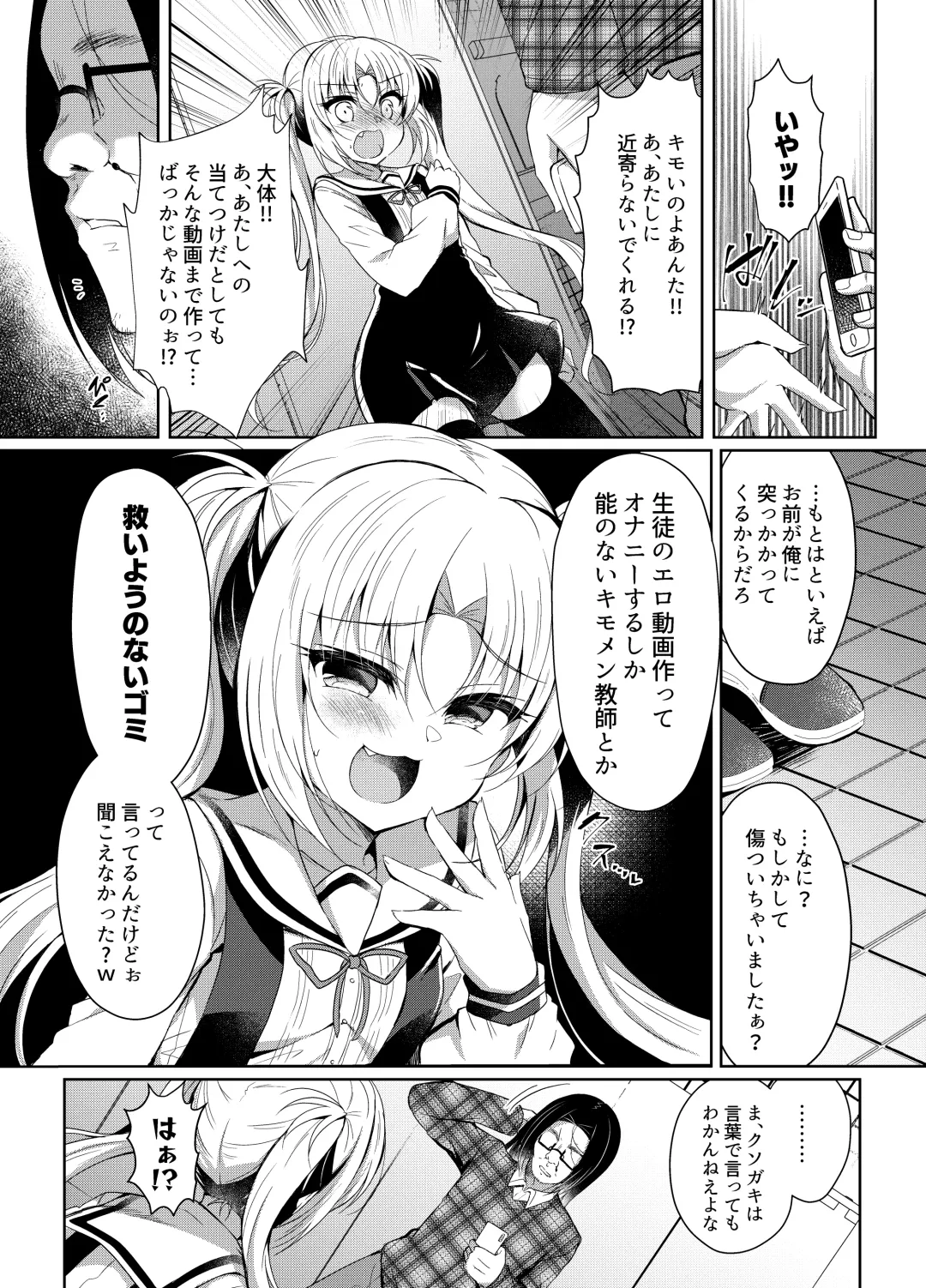 [Suzunone Rena] Namaiki Mesugaki ni Saimin Seisai ~Wakara se Kanryou~ Fhentai - Page 7