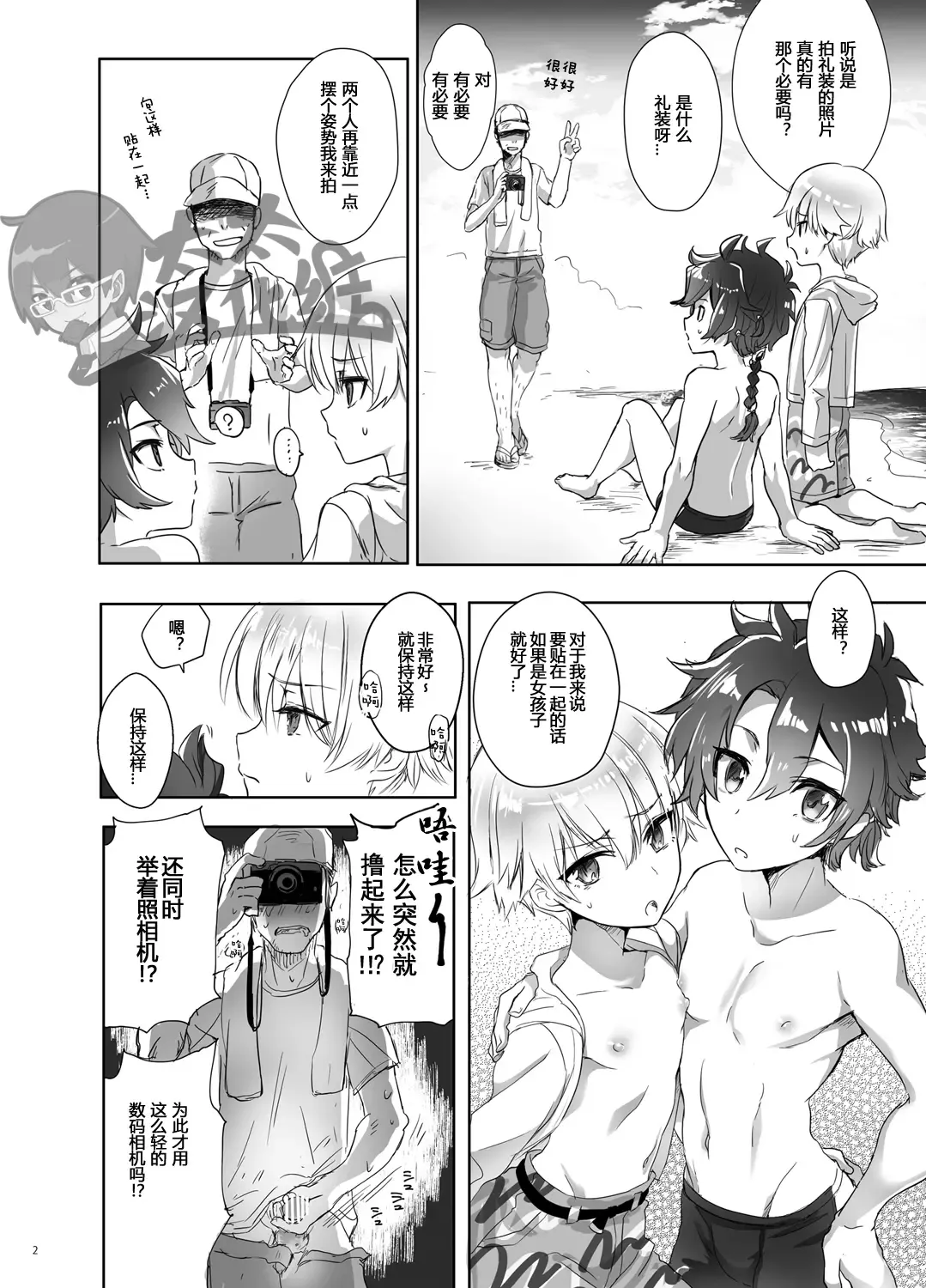 [Kawasemi Makiko] Mobu Oji-san to Biichi no Futari丨路人大叔和海边的两人 Fhentai - Page 2