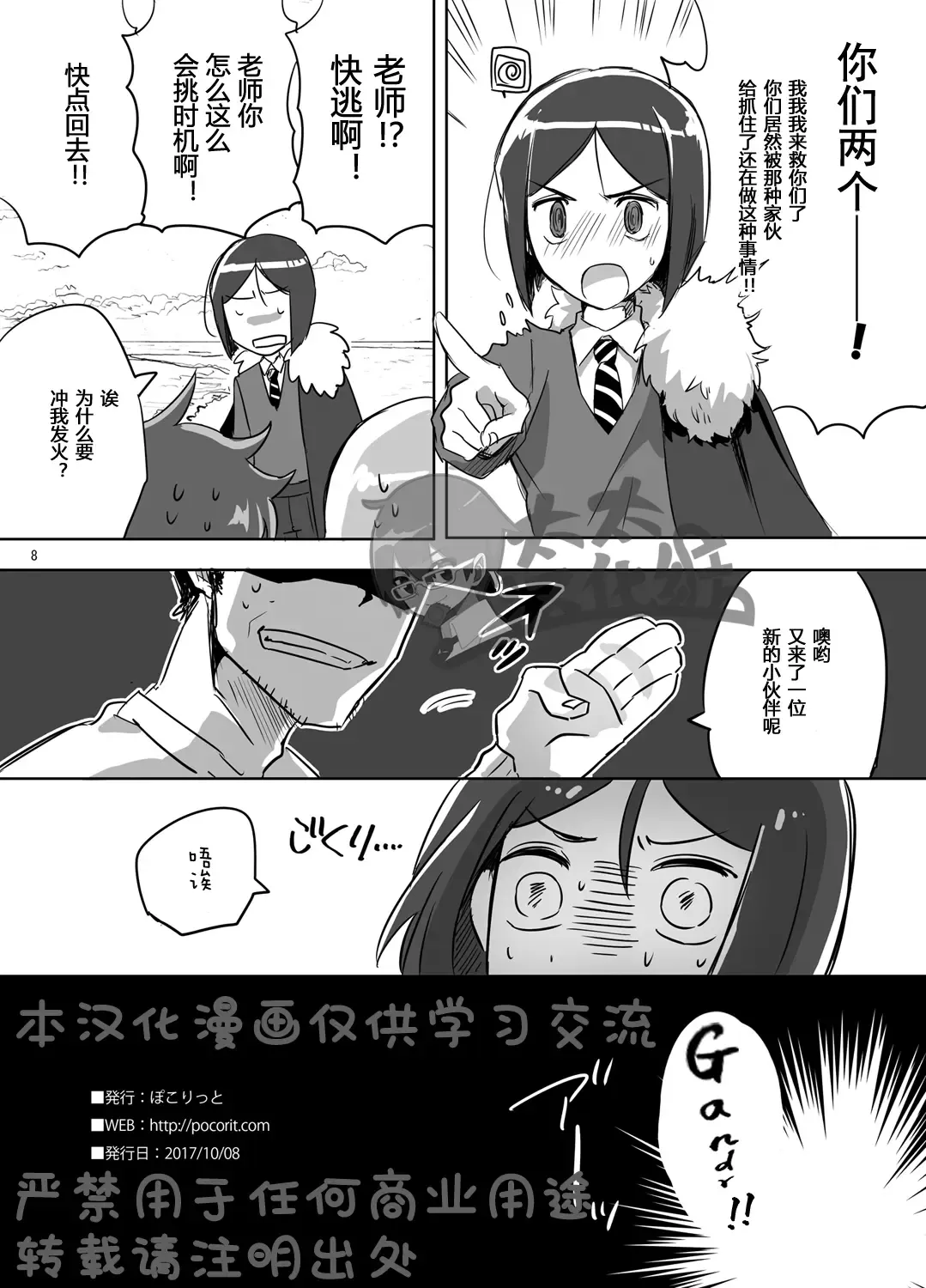 [Kawasemi Makiko] Mobu Oji-san to Biichi no Futari丨路人大叔和海边的两人 Fhentai - Page 8
