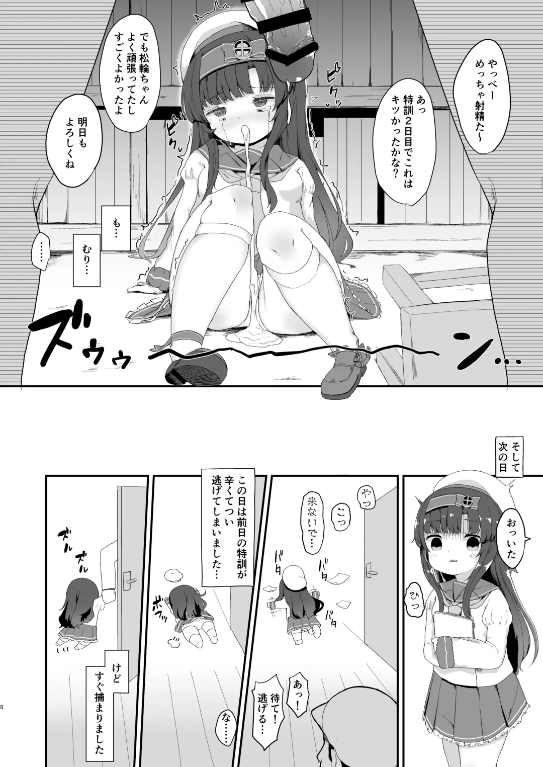 [Mugichoko] Matsuwa-chan no Himitsu no Tokkun Nisshi Fhentai - Page 7