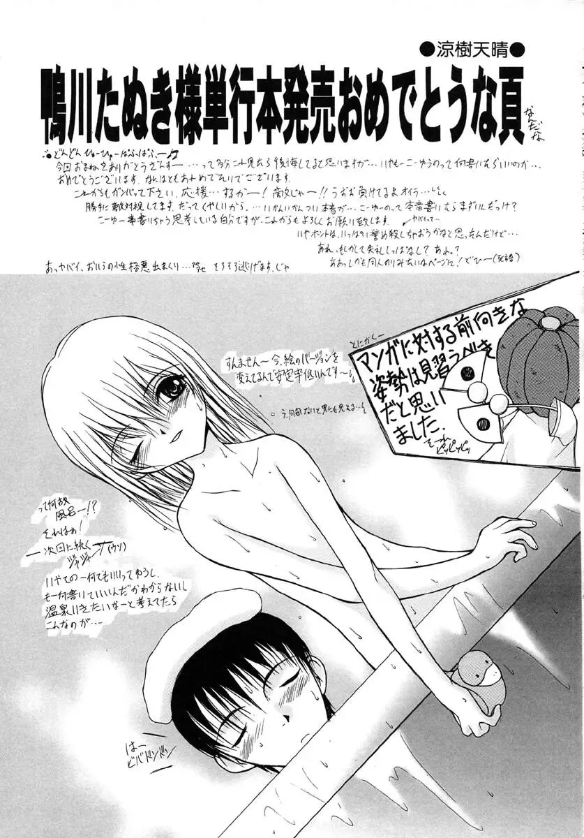 [Kamogawa Tanuki] INNOCENCE Fhentai - Page 108