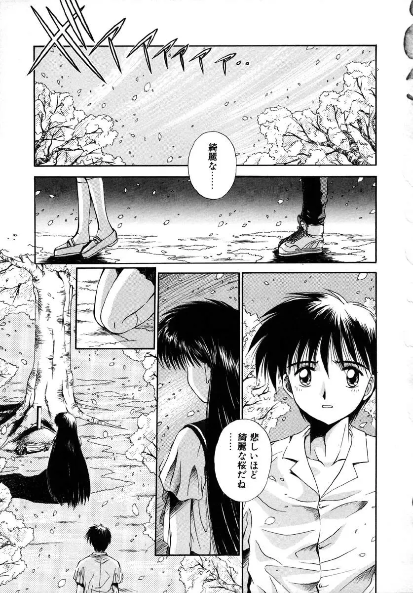 [Kamogawa Tanuki] INNOCENCE Fhentai - Page 110