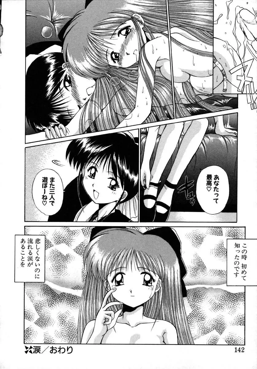 [Kamogawa Tanuki] INNOCENCE Fhentai - Page 141