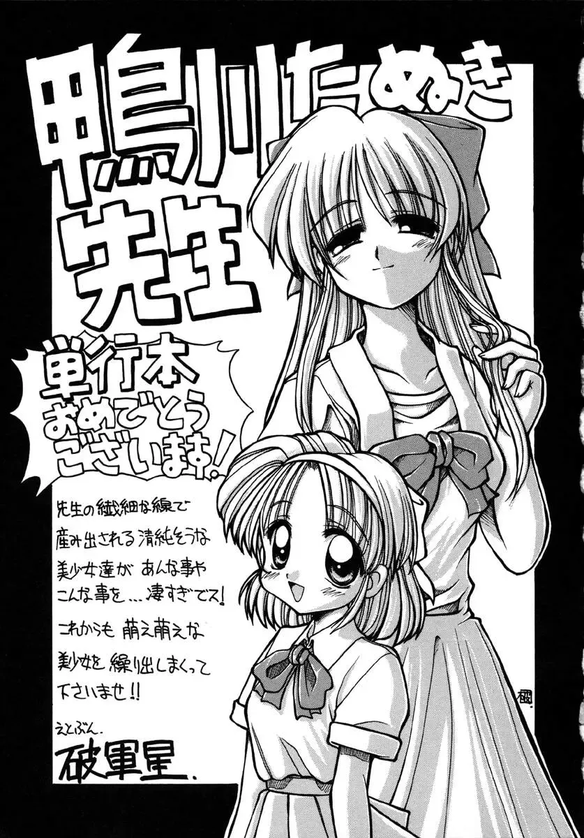 [Kamogawa Tanuki] INNOCENCE Fhentai - Page 158